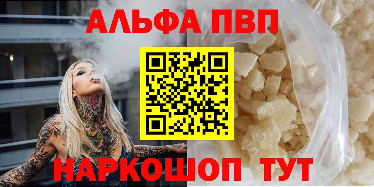Альфа ПВП Crystall  продажа наркотиков  Alpha PVP  А ПВП VHQ  Луга  Вход с VPN 