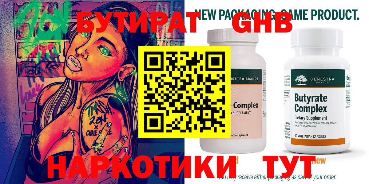 БУТИРАТ  БУТИРАТ оксана  Вход с VPN  Луга 