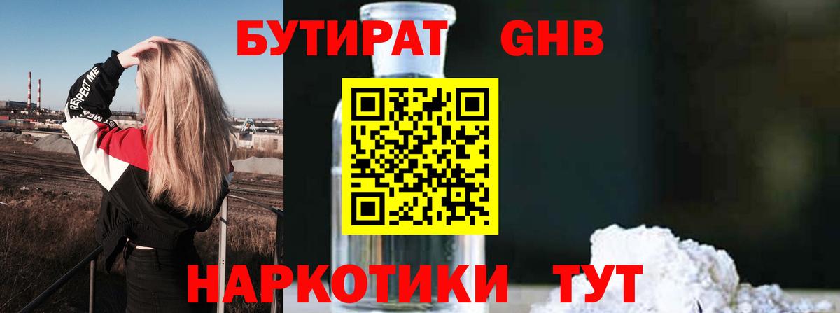 Бутират 1.4BDO Луга