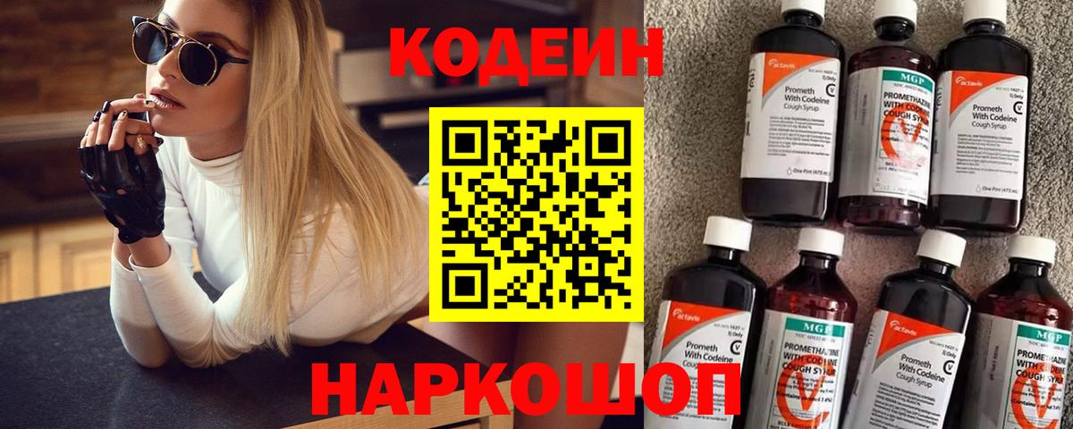 Луга  Codein Purple Drank  Вход с VPN 