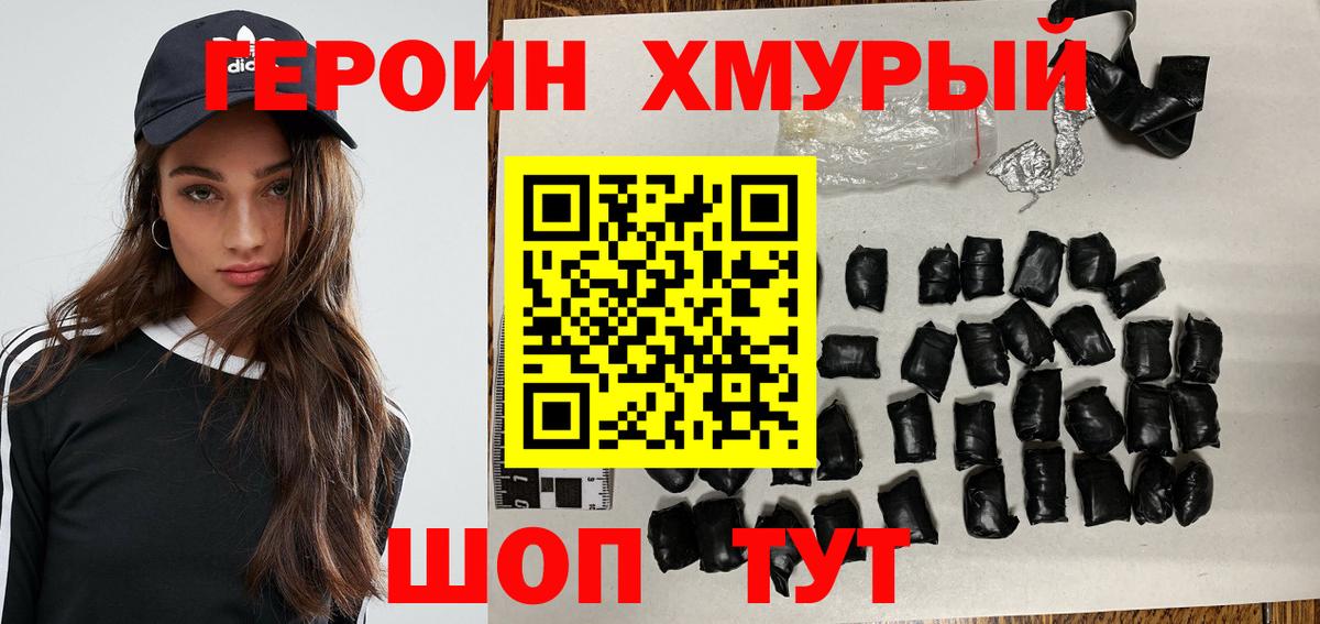 Героин Heroin Луга