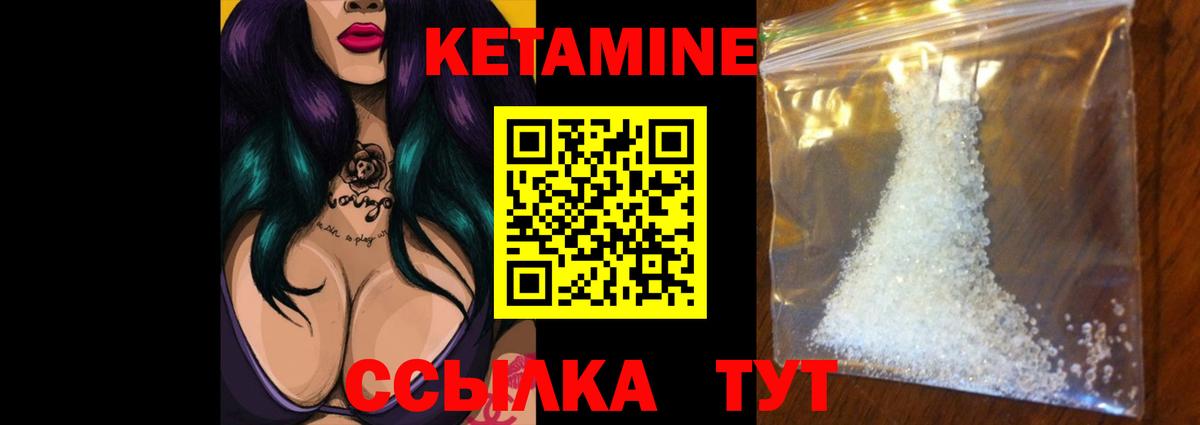 Кетамин ketamine  Вход с VPN  Луга 